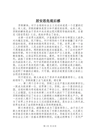 居安思危观后感_1 
