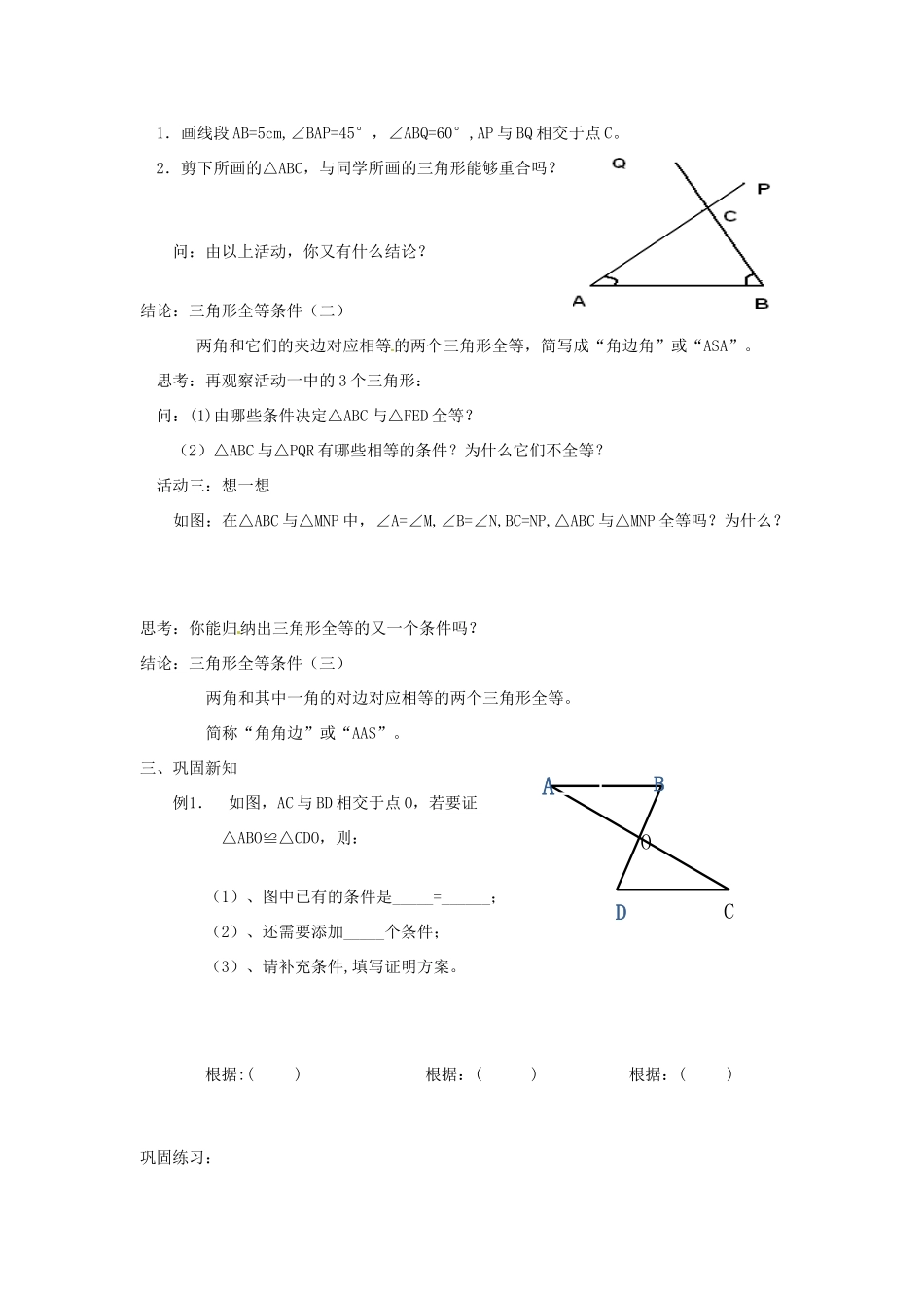 山东省烟台20中七年级数学《三角形全等》教案（2）_第2页