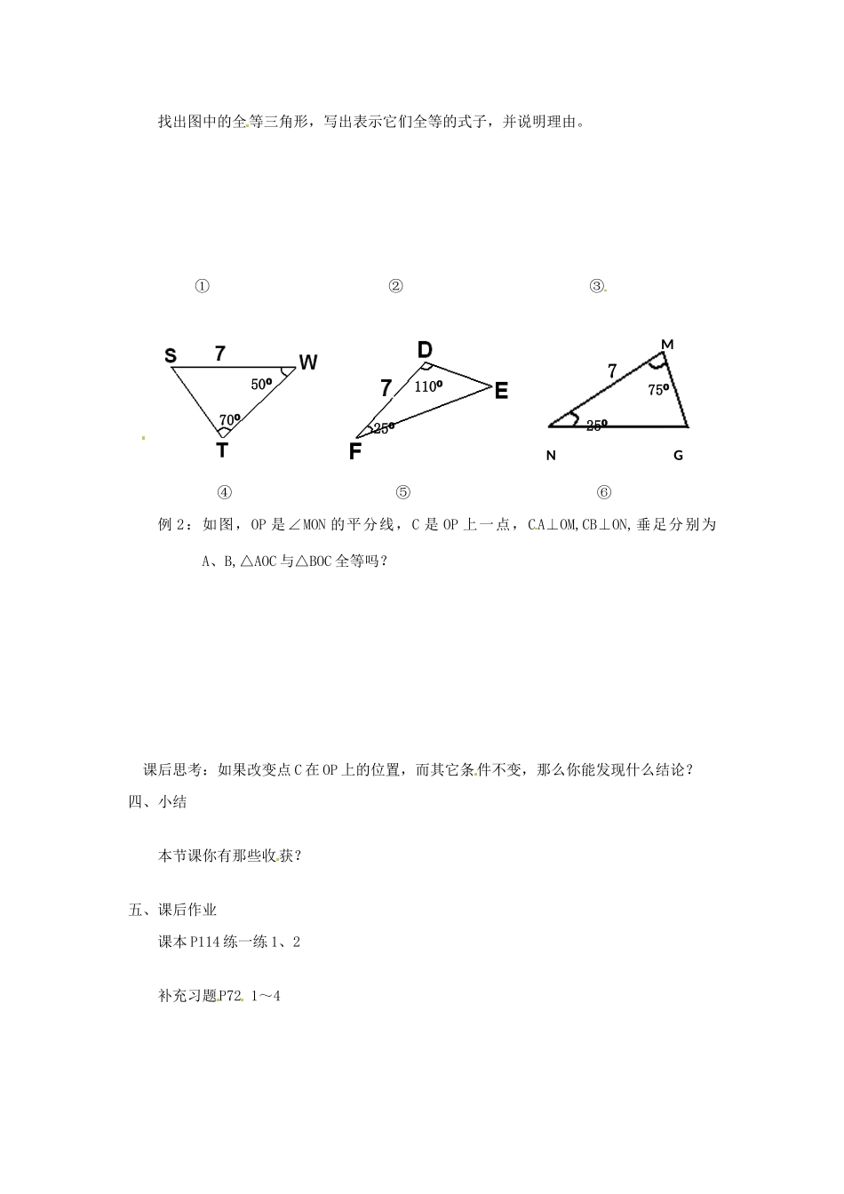 山东省烟台20中七年级数学《三角形全等》教案（2）_第3页