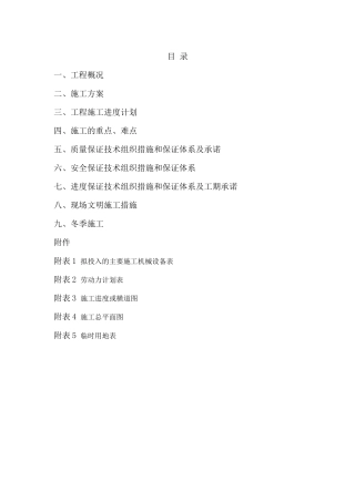 供暖改造工程施工组织设计