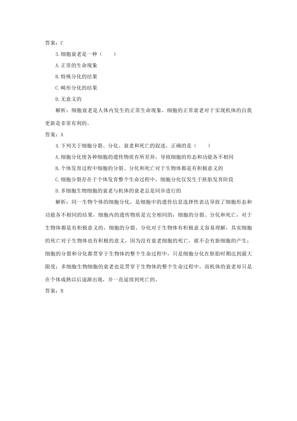 高中生物《细胞衰老》教案5 中图版必修1_第3页