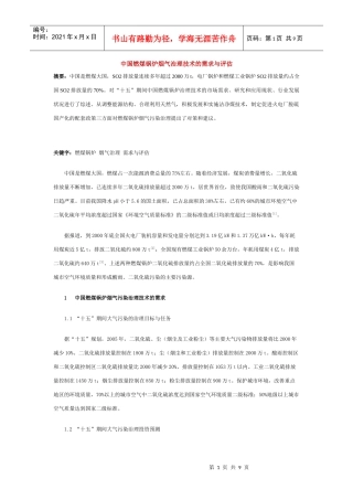 中国燃煤锅炉烟气治理技术的需求与评估