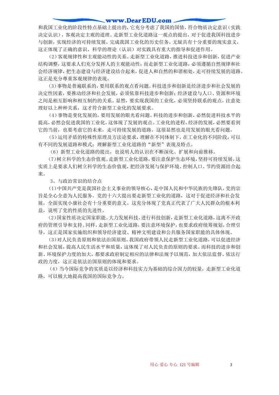 高二政治走新型工业化道路 推进产业结构优化升级教案_第3页