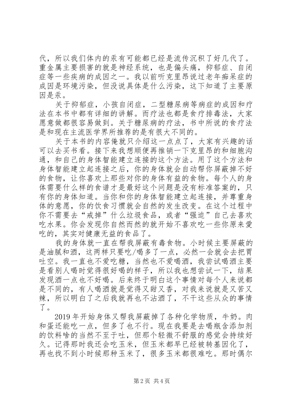 《医疗灵媒》读后感 _第2页