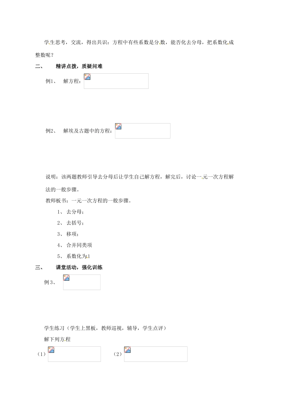 山东省临沐县青云镇中心中学七年级数学上册 2.3从买布问题说起（3）教案 人教新课标版_第2页