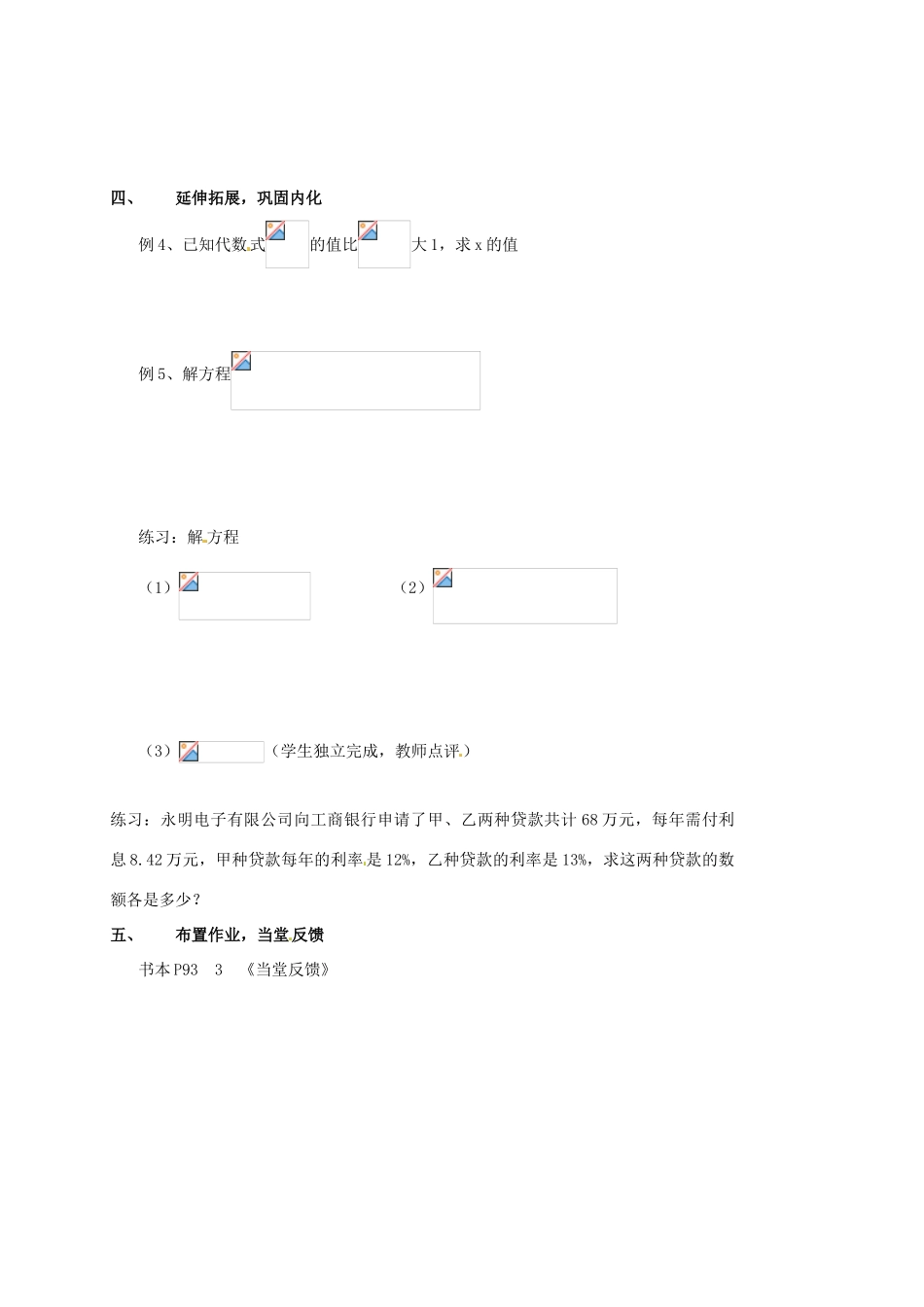 山东省临沐县青云镇中心中学七年级数学上册 2.3从买布问题说起（3）教案 人教新课标版_第3页
