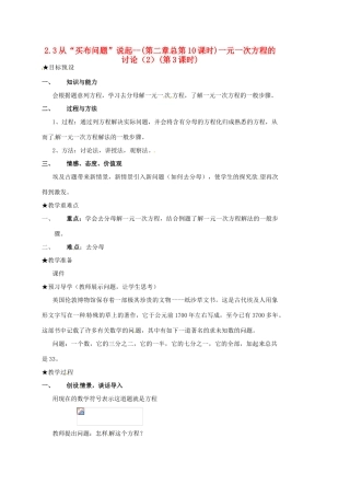 山东省临沐县青云镇中心中学七年级数学上册 2.3从买布问题说起（3）教案 人教新课标版