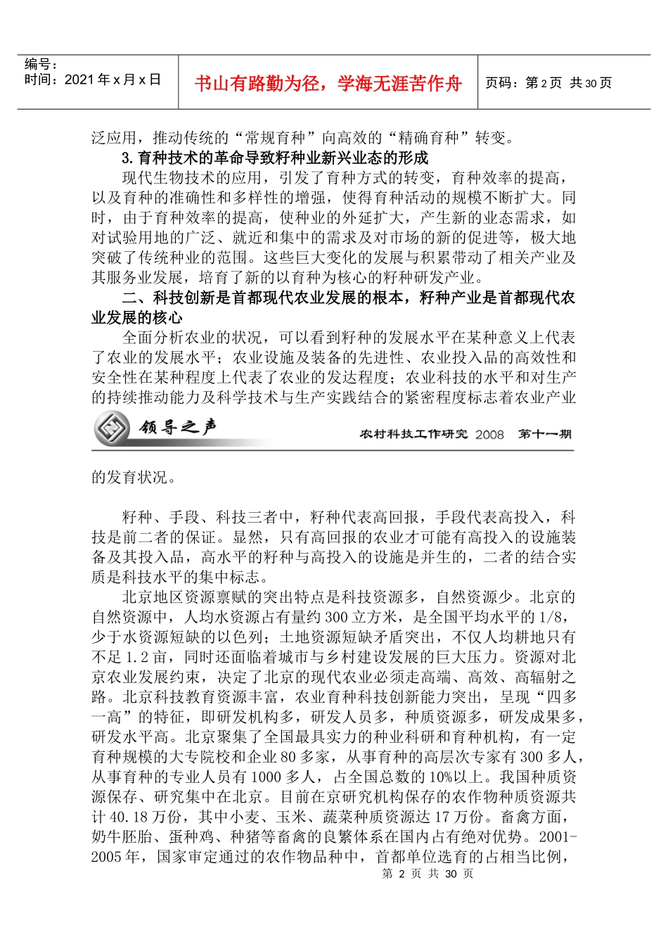 加强生物技术创新_第2页