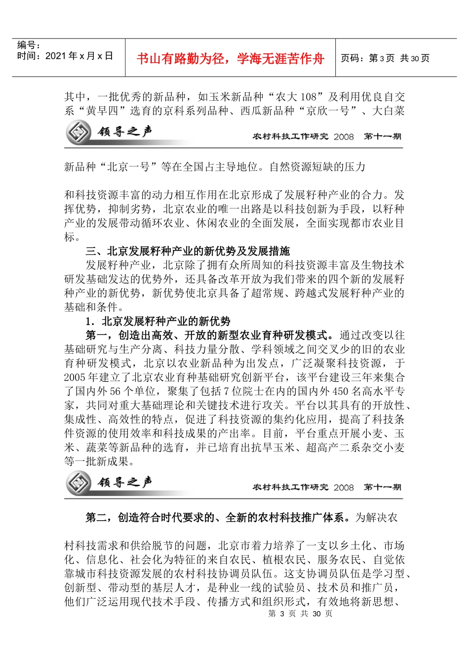 加强生物技术创新_第3页