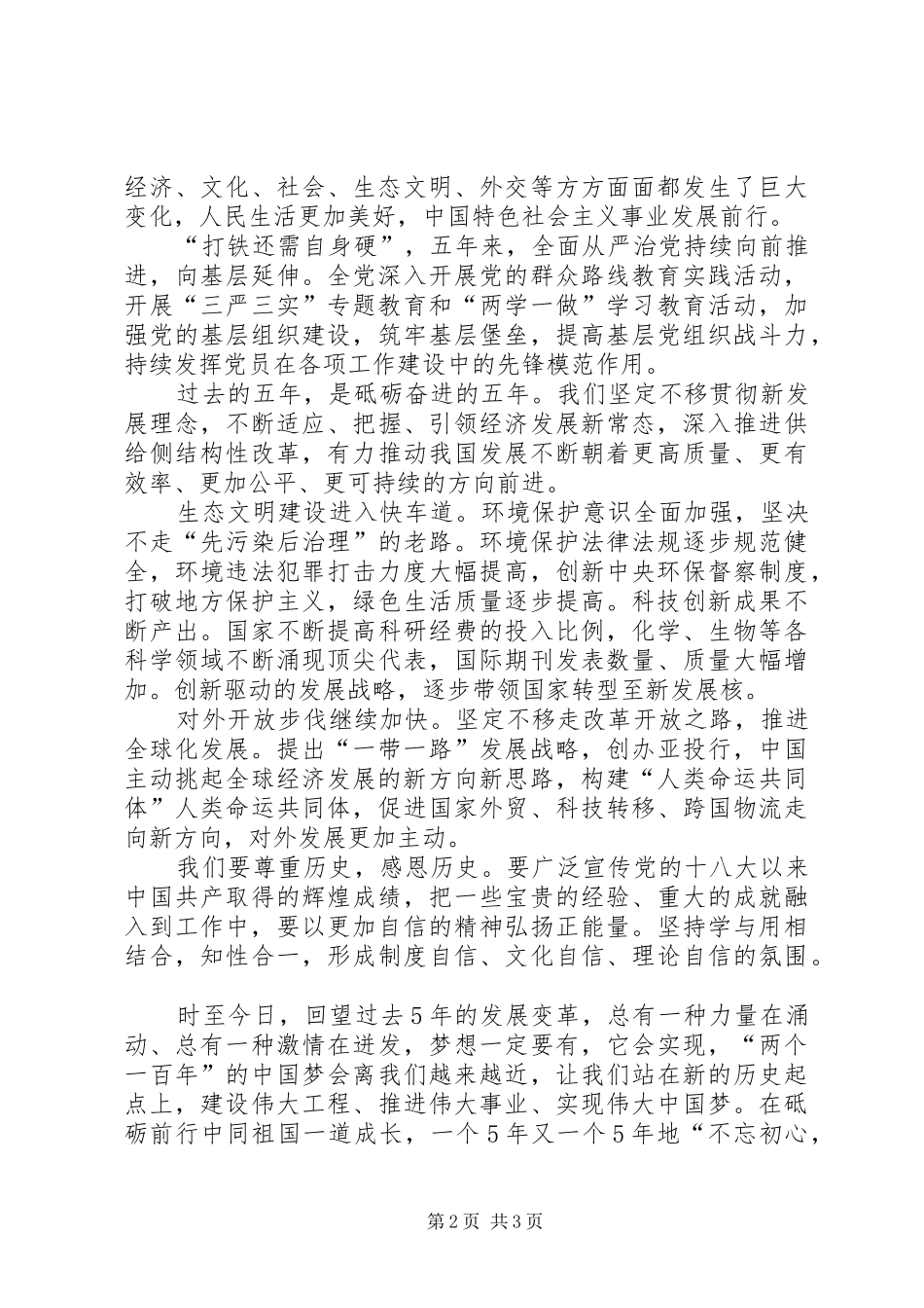 《砥砺奋进的五年》观后感 _第2页