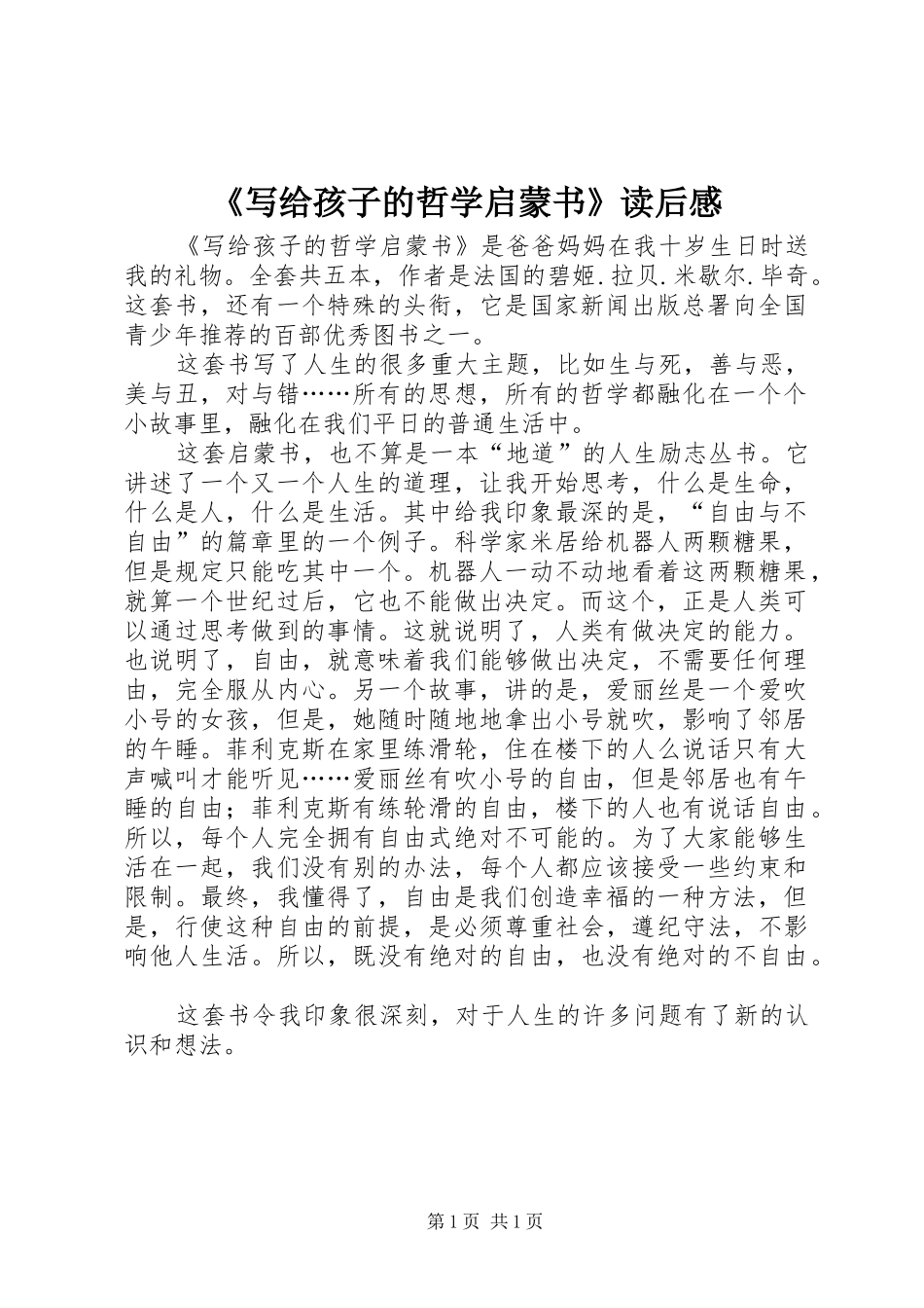 《写给孩子的哲学启蒙书》读后感 _第1页