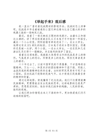 《举起手来》观后感 