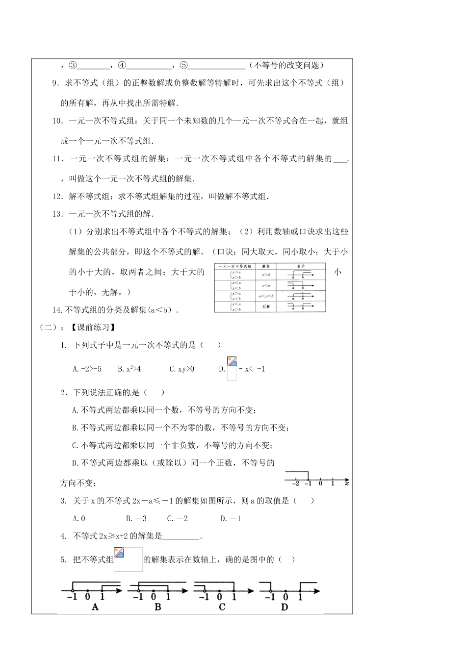 辽宁省丹东七中中考数学复习《1.5一元一次不等式》教案 北师大版_第2页