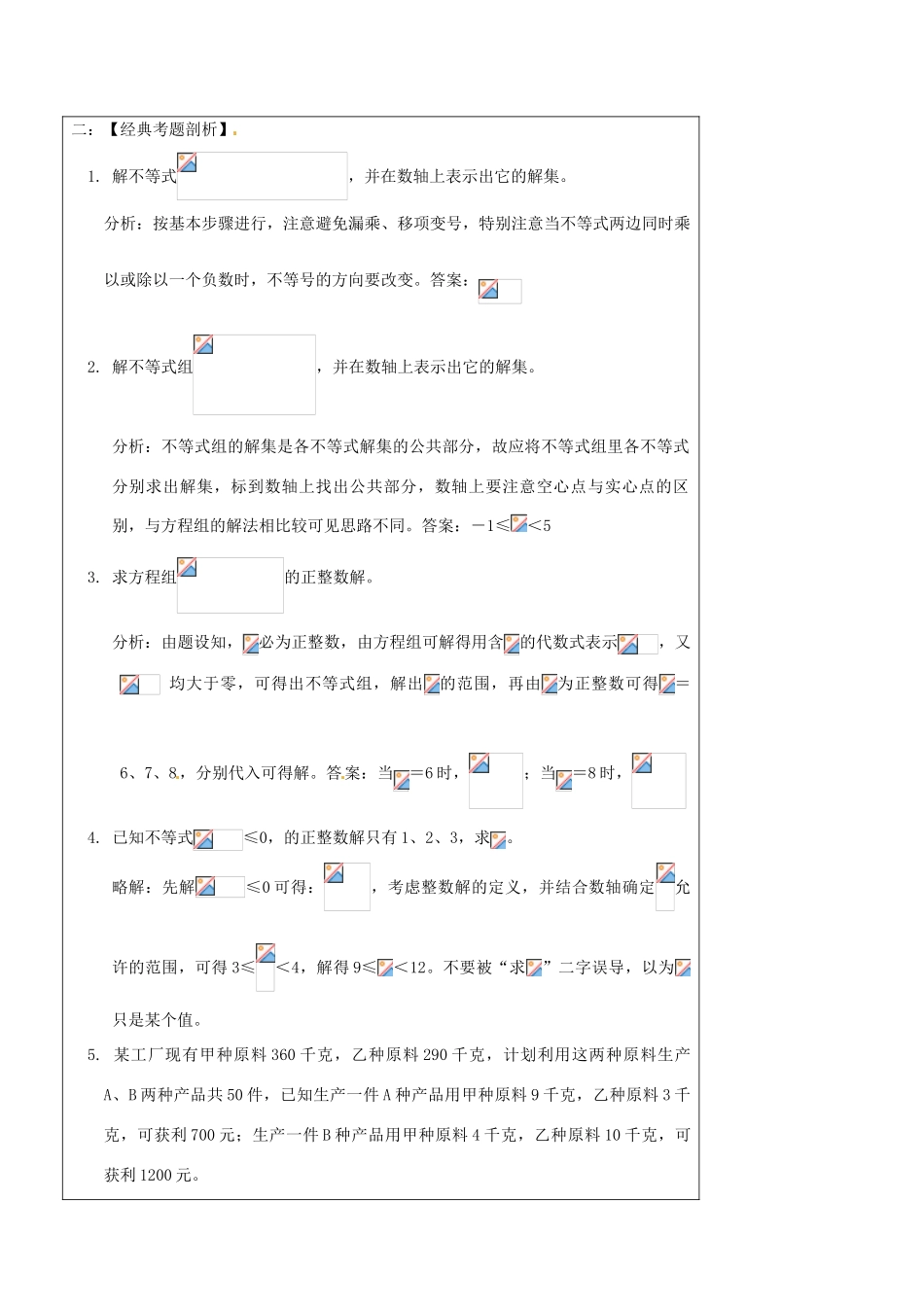 辽宁省丹东七中中考数学复习《1.5一元一次不等式》教案 北师大版_第3页