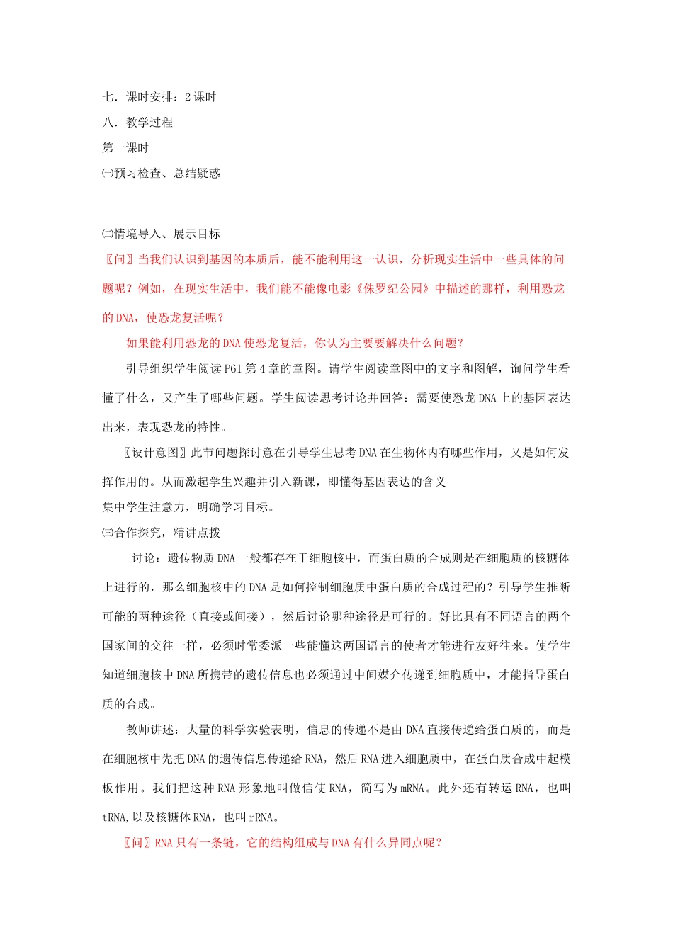 高中生物 《基因指导蛋白质的合成》教案23 新人教版必修2_第2页