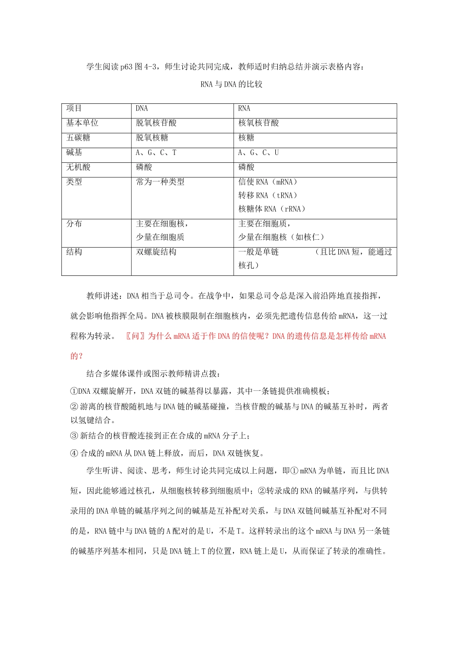 高中生物 《基因指导蛋白质的合成》教案23 新人教版必修2_第3页