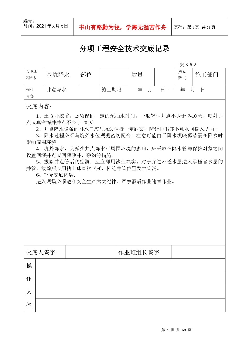 分项工程安全技术交底记录_第1页