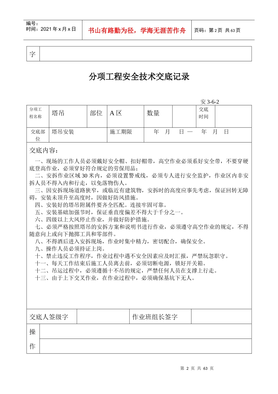 分项工程安全技术交底记录_第2页