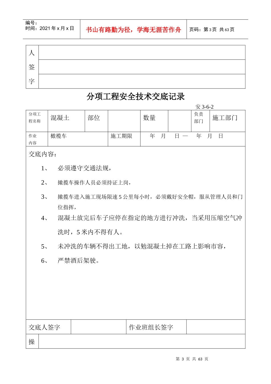 分项工程安全技术交底记录_第3页