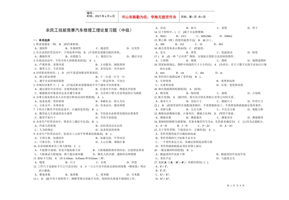 农民工技能竞赛汽车修理工理论复习题(中级)_第1页