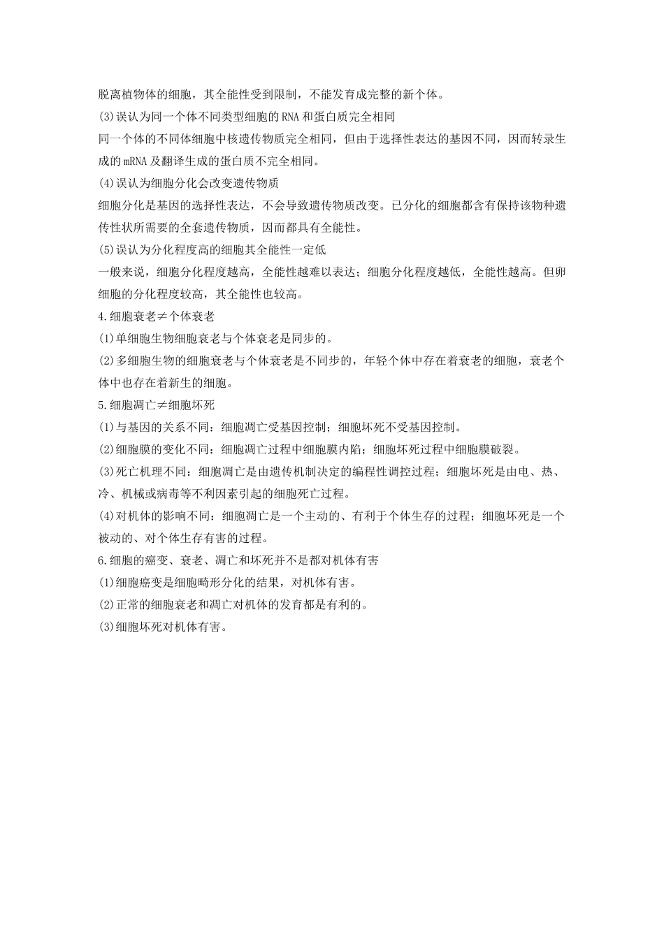 （浙江选考）高考生物新导学大一轮复习 单元知识通关（三）（含解析）讲义-人教版高三全册生物教案_第3页