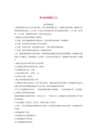（浙江选考）高考生物新导学大一轮复习 单元知识通关（三）（含解析）讲义-人教版高三全册生物教案
