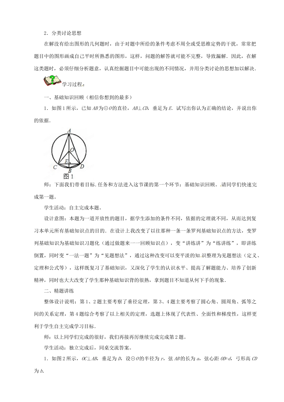 山东省滨州市无棣县第三实验学校九年级数学上册《24.1 圆》复习教学设计 新人教版_第2页