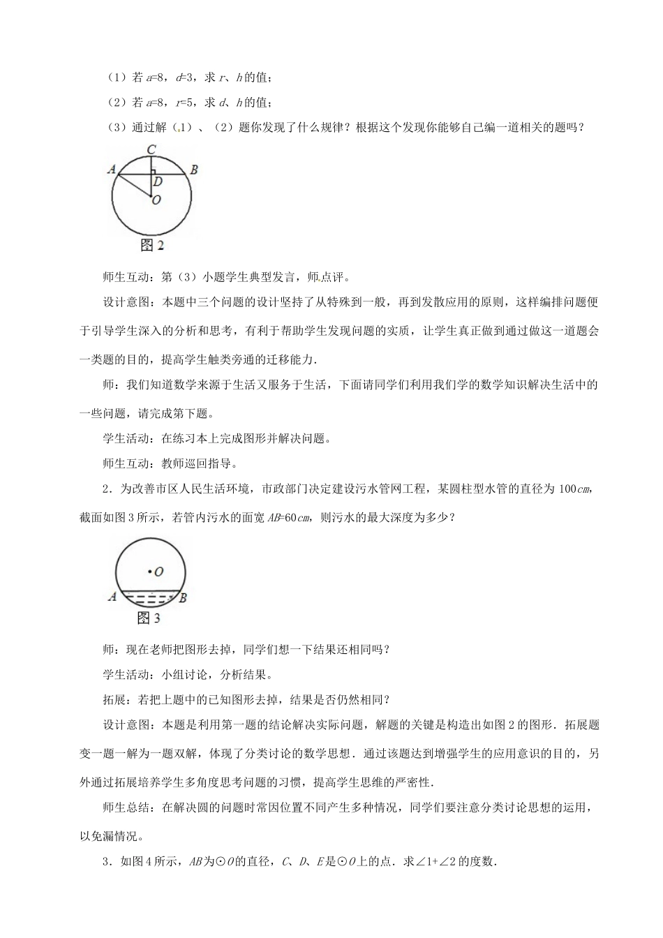 山东省滨州市无棣县第三实验学校九年级数学上册《24.1 圆》复习教学设计 新人教版_第3页