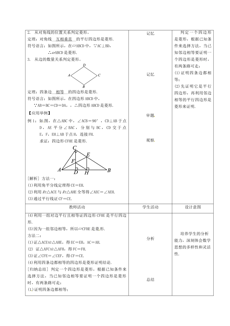 内蒙古呼和浩特市赛罕区八年级数学下册 18 平行四边形 18.2 特殊的平行四边形 18.2.2 菱形（第2课时）菱形的判定教案 （新版）新人教版-（新版）新人教版初中八年级下册数学教案_第2页