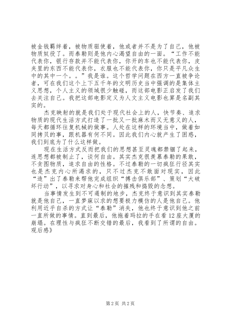 《搏击俱乐部》观后感 _第2页