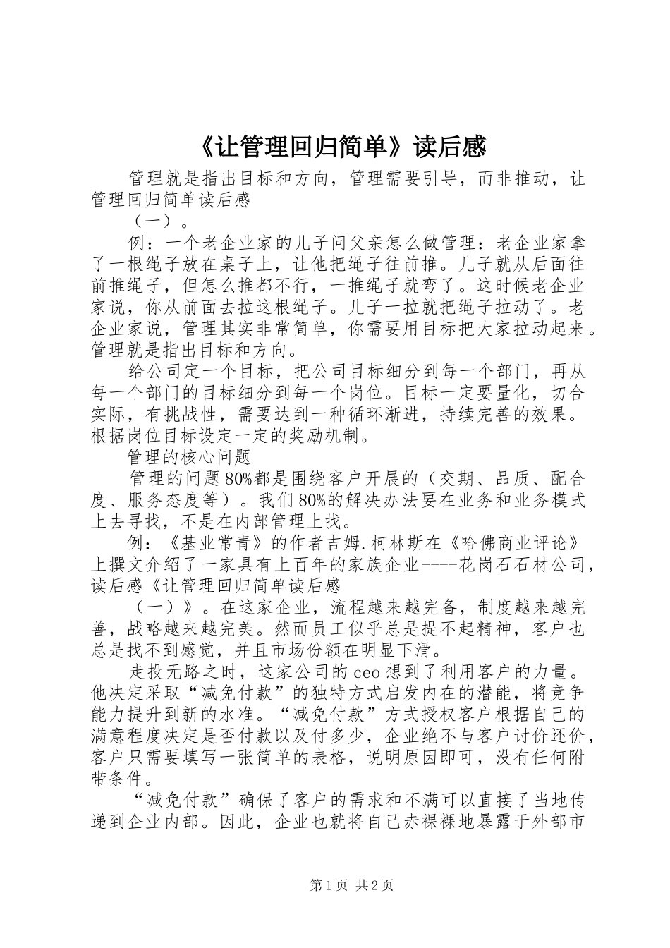 《让管理回归简单》读后感 _第1页