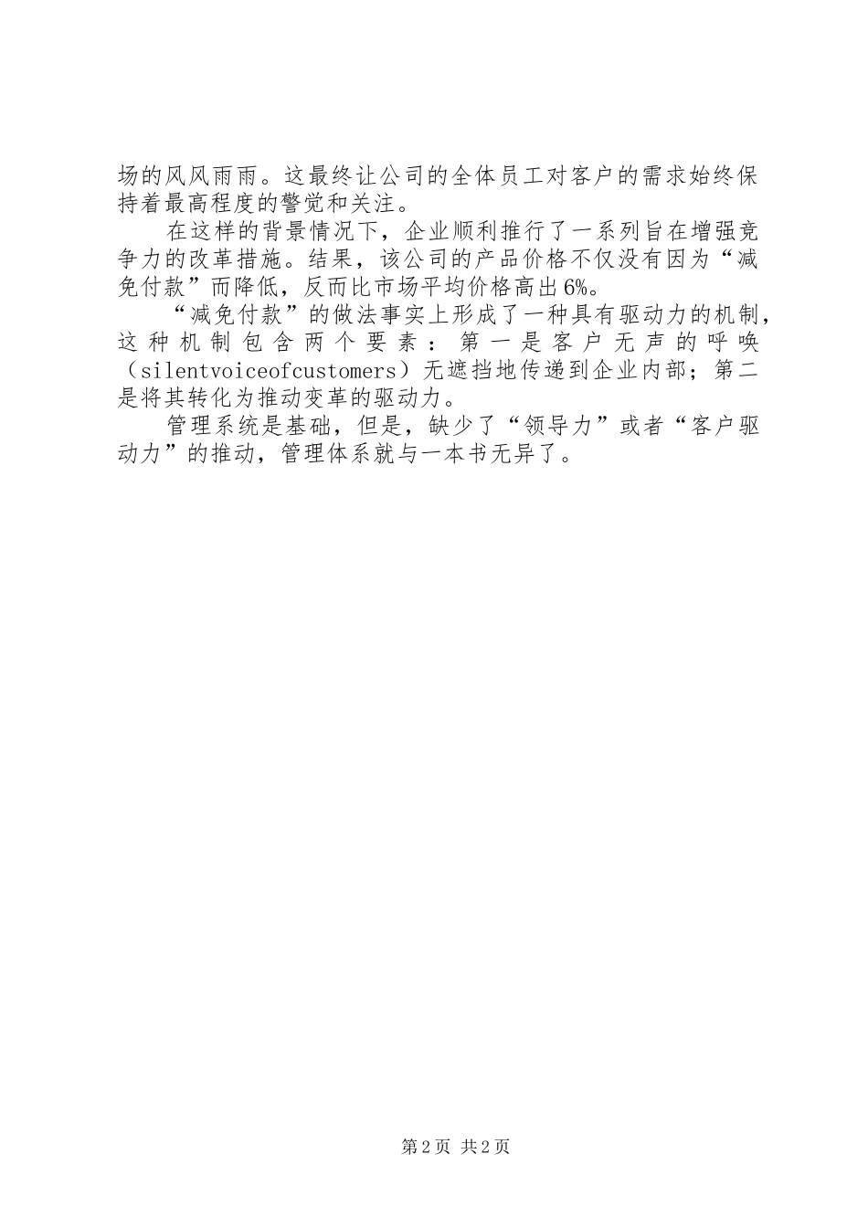 《让管理回归简单》读后感 _第2页