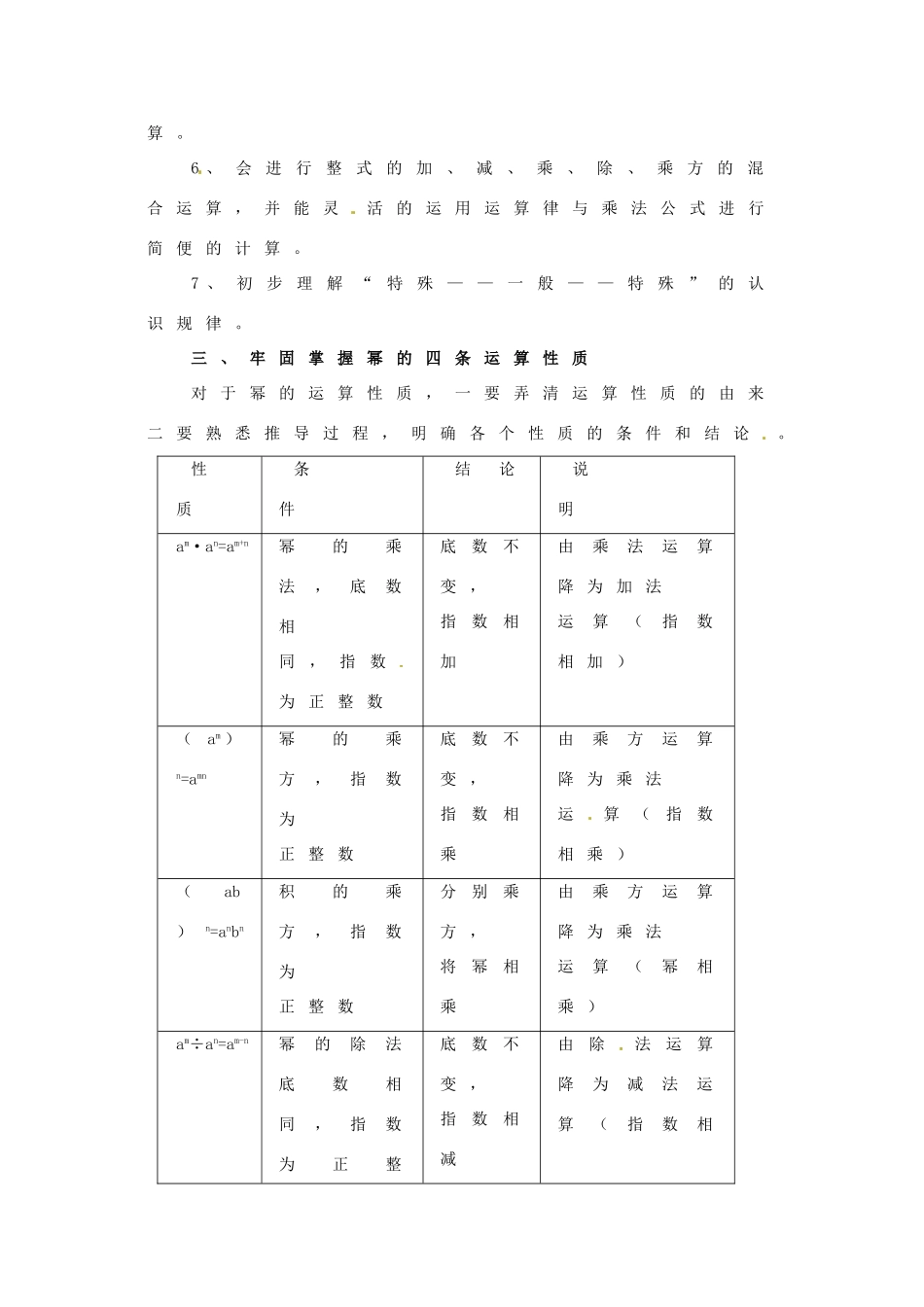 七年级数学下册 第七章《整式的运算》复习教案 北京课改版_第2页