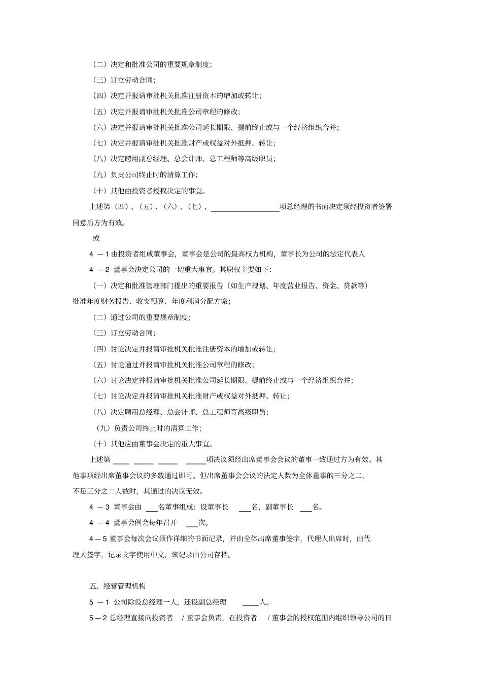 外资企业公司章程-(范本)_第3页
