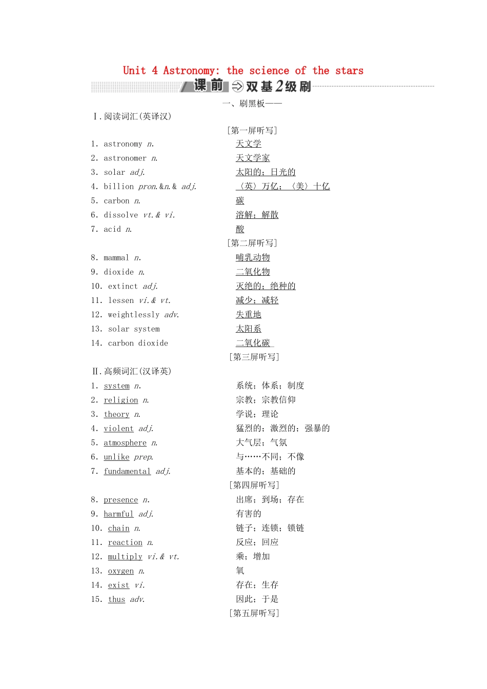 高考英语一轮复习 Unit 4 Astronomy the science of the stars讲义 新人教版必修3-新人教版高三必修3英语教案_第1页