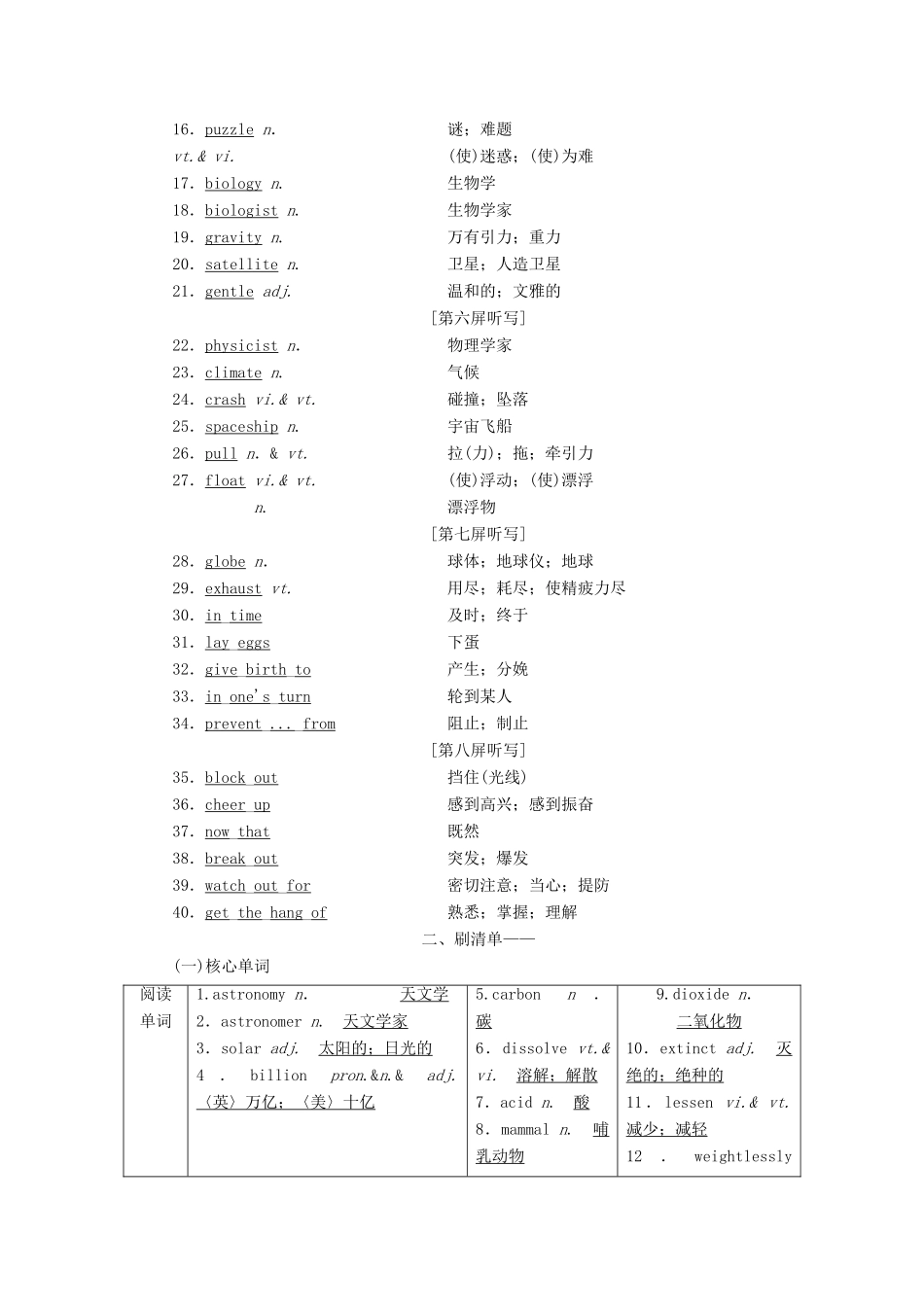 高考英语一轮复习 Unit 4 Astronomy the science of the stars讲义 新人教版必修3-新人教版高三必修3英语教案_第2页