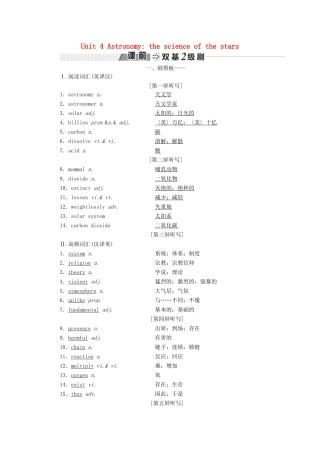 高考英语一轮复习 Unit 4 Astronomy the science of the stars讲义 新人教版必修3-新人教版高三必修3英语教案