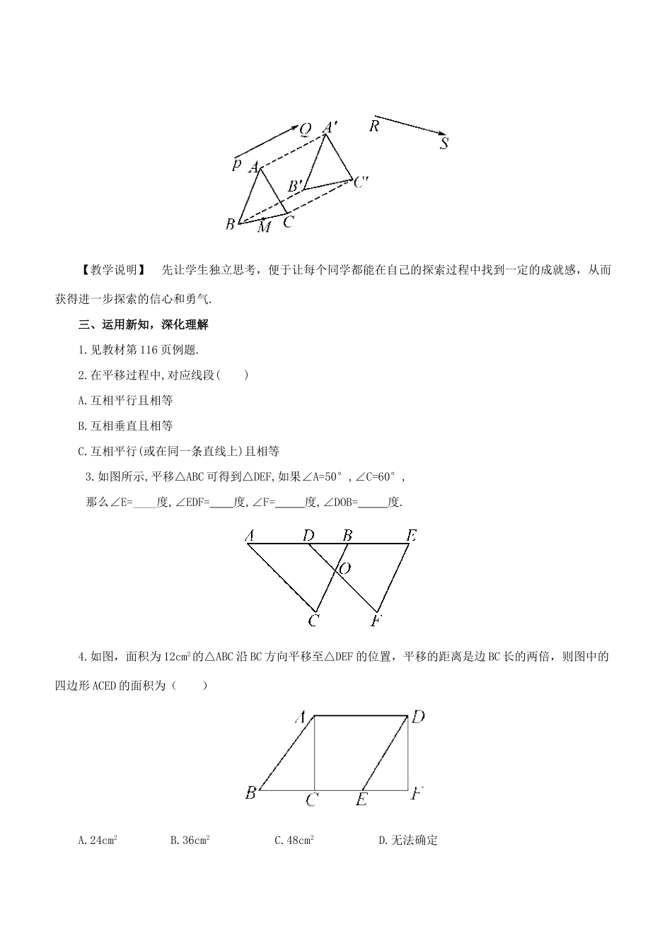 七年级数学下册 第10章 轴对称、平移与旋转 10.2 平移 10.2.2 平移的特征教案 （新版）华东师大版-（新版）华东师大版初中七年级下册数学教案_第3页