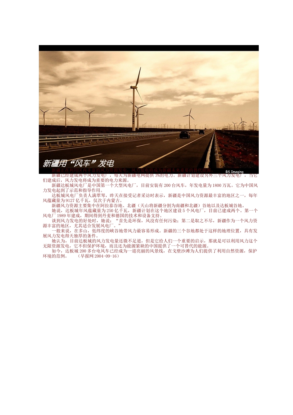 中国电力发展方向——发展水电改造火电_第1页