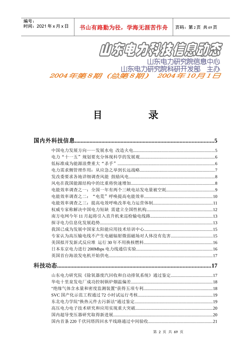 中国电力发展方向——发展水电改造火电_第2页