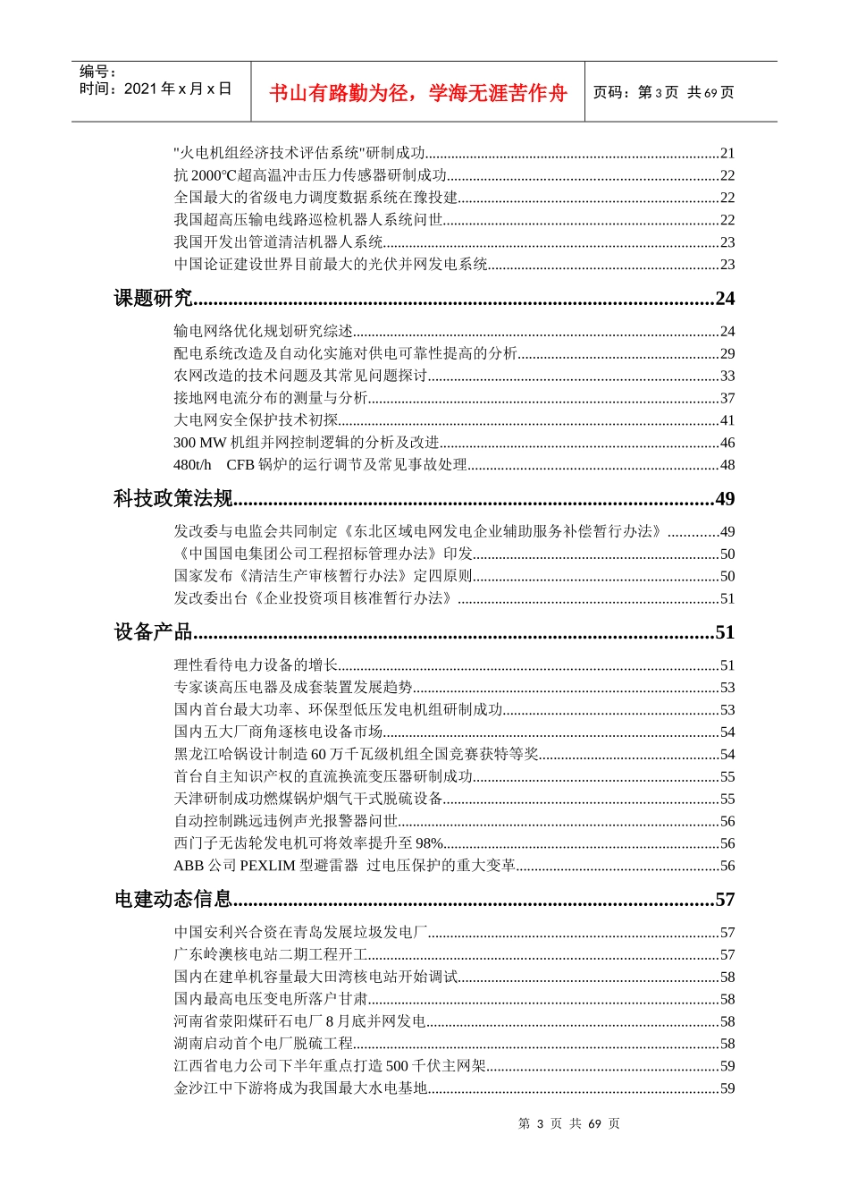 中国电力发展方向——发展水电改造火电_第3页