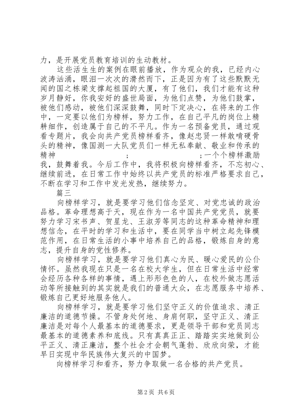 党员积极分子榜样3观后感范文精选8篇_第2页