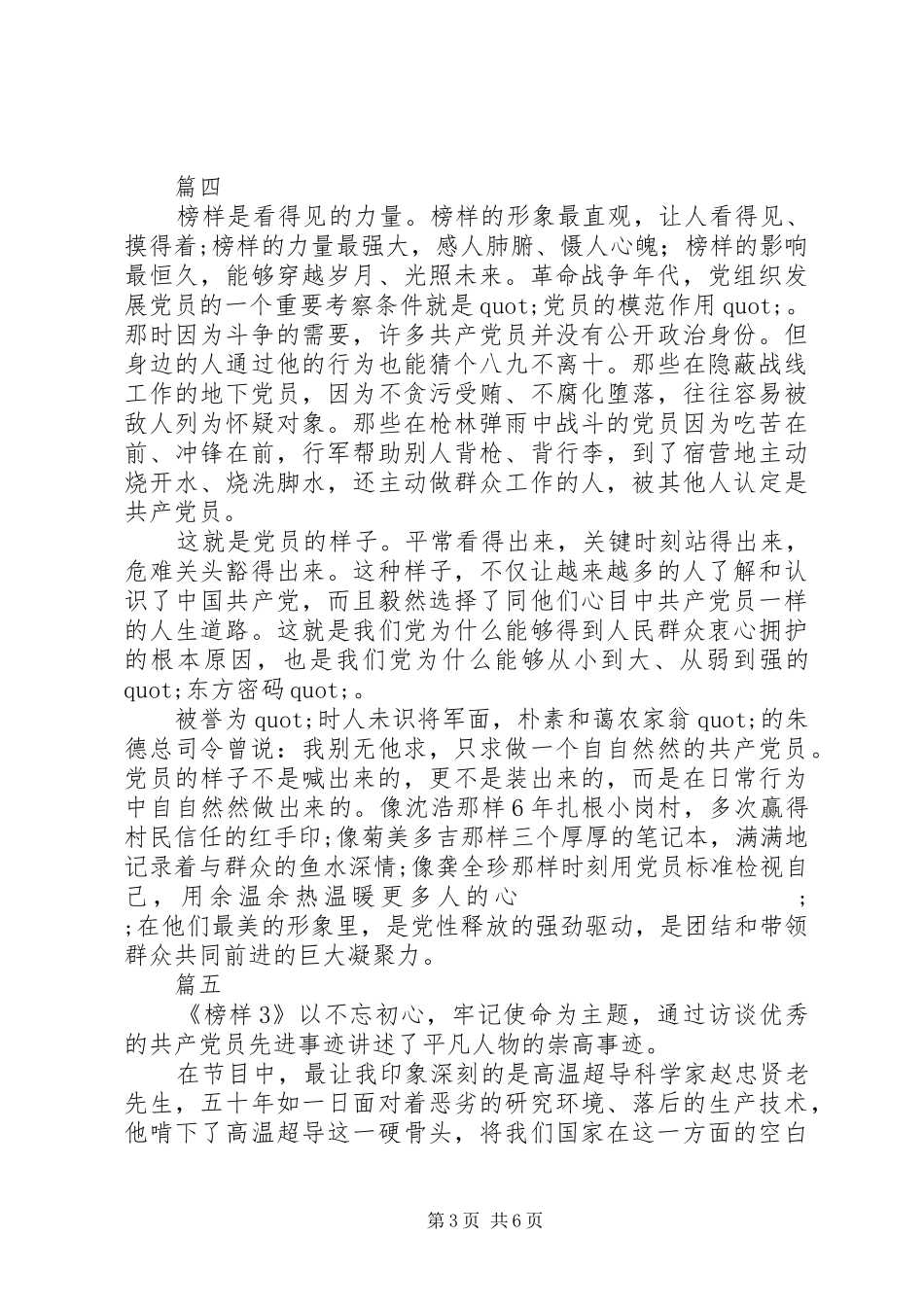 党员积极分子榜样3观后感范文精选8篇_第3页