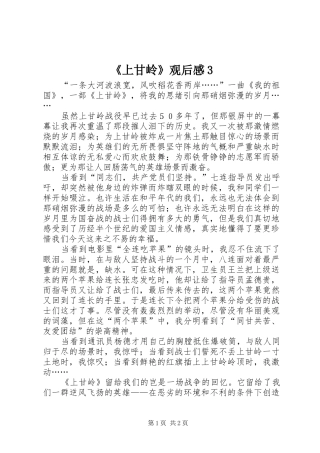 《上甘岭》观后感3