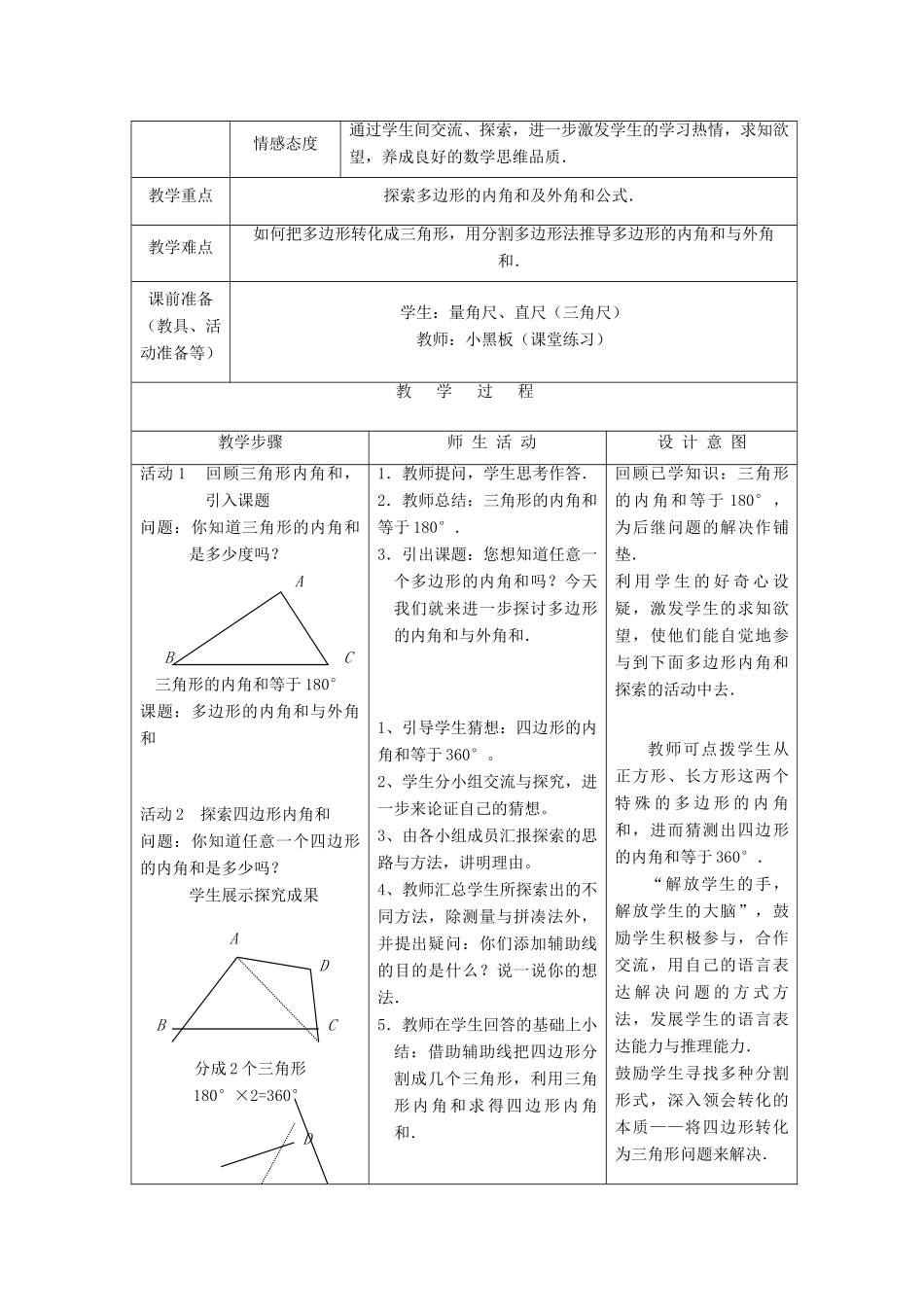 七年级数学下册《多边形的内角和》课案（教师用） 新人教版_第2页