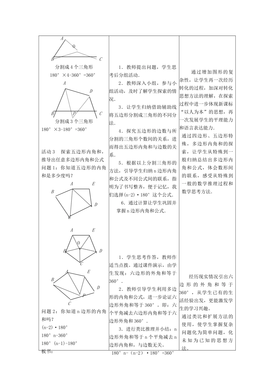 七年级数学下册《多边形的内角和》课案（教师用） 新人教版_第3页