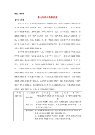 七年级数学下册《多边形的内角和》课案（教师用） 新人教版