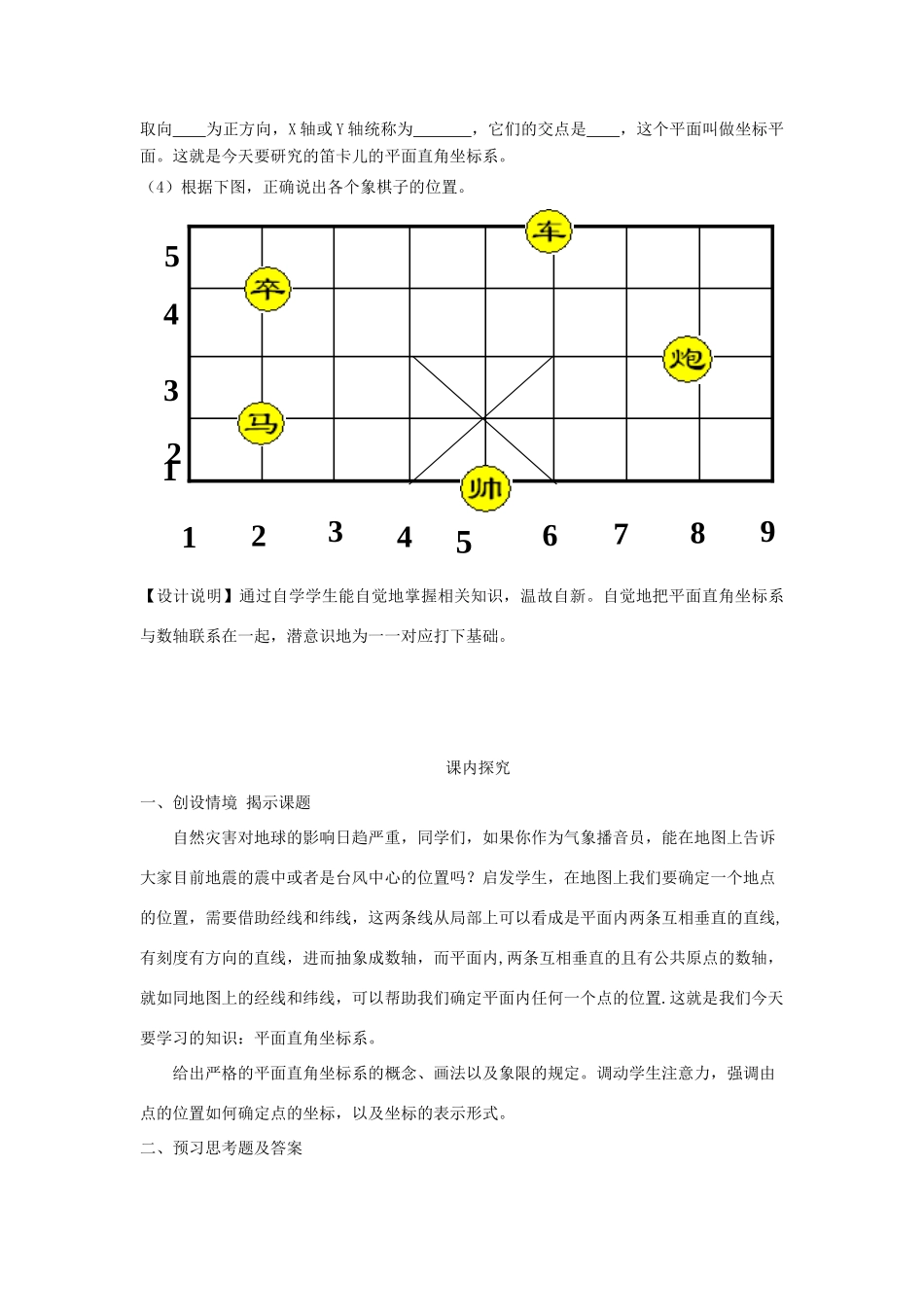 七年级数学下册 6.1.2《平面直角坐标系（1）》课案（教师用） 新人教版_第3页