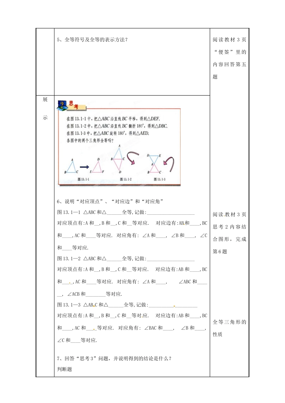 辽宁省大洼县第二初级中学七年级数学《全等三角形》教案 新人教版_第2页
