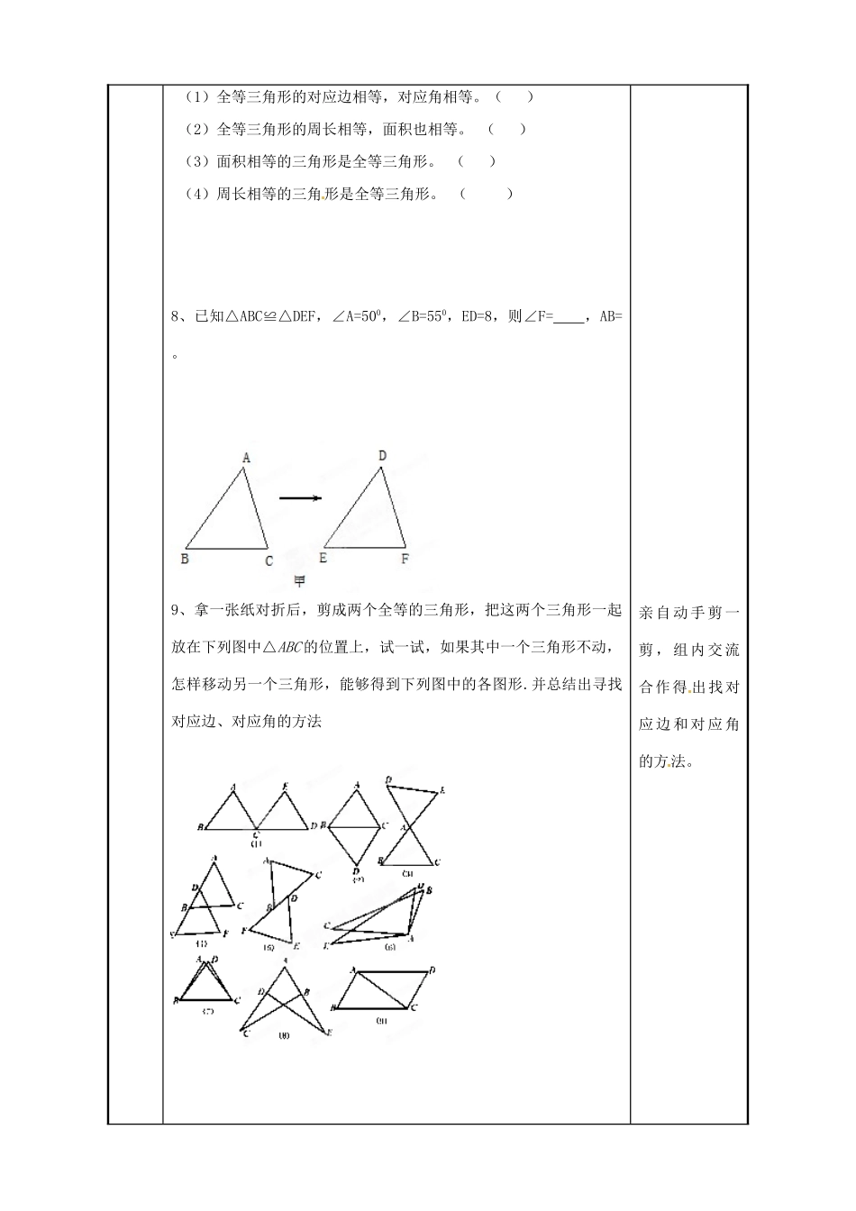 辽宁省大洼县第二初级中学七年级数学《全等三角形》教案 新人教版_第3页